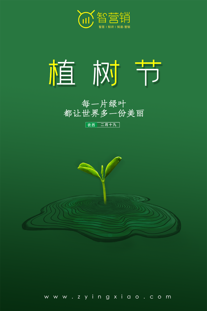 植樹節(jié)